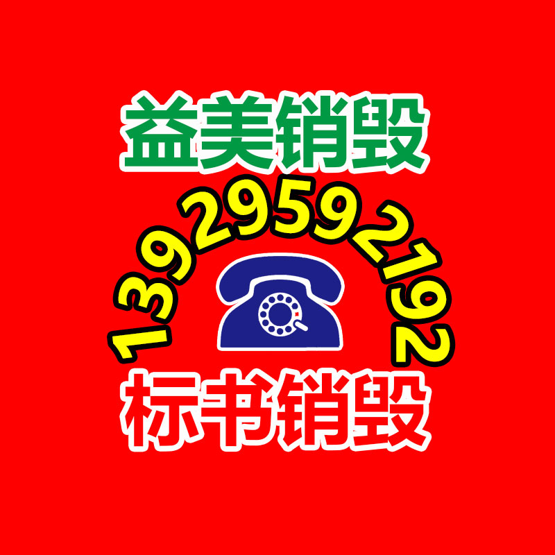 過期奶粉銷毀，米粉銷毀
