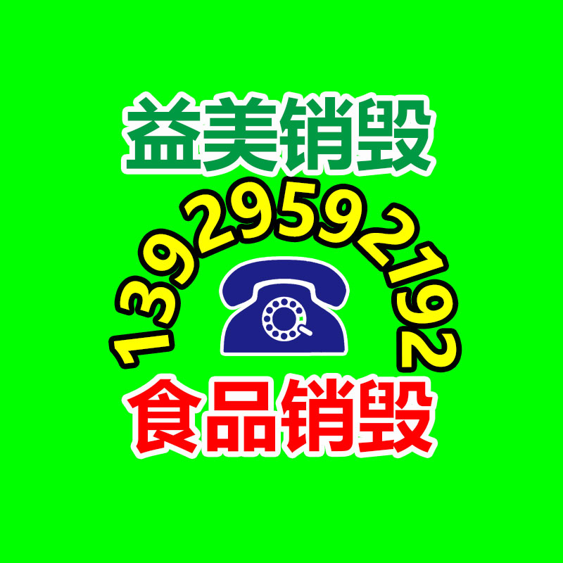 怎樣聯(lián)系過期食品回收