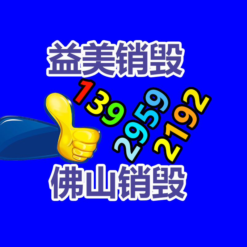 過期文件回收銷毀公司