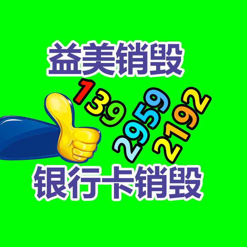 過期奶粉銷毀，米粉銷毀