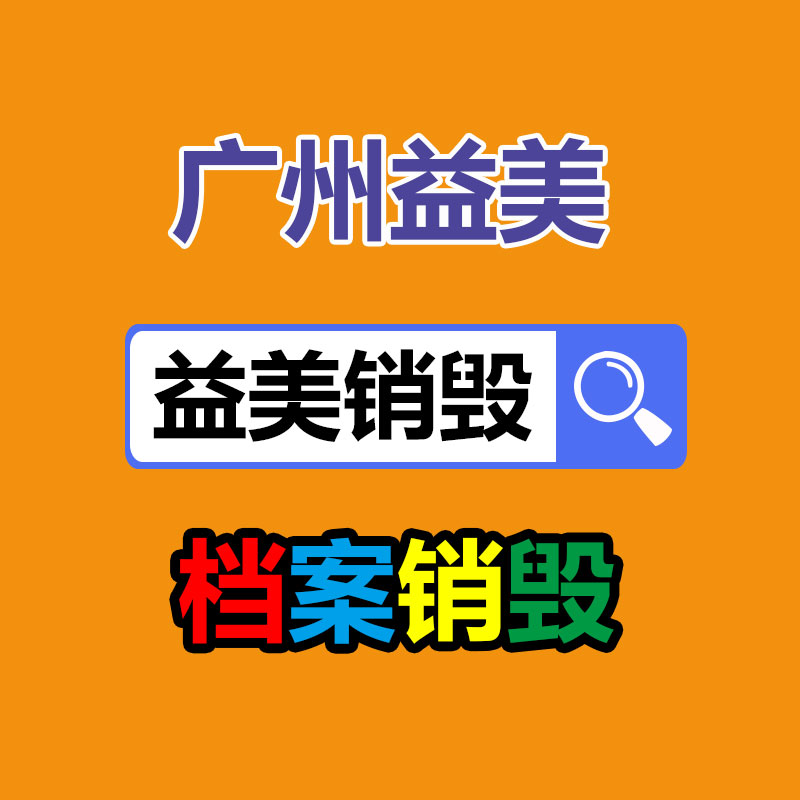 公司有很多文件要銷毀